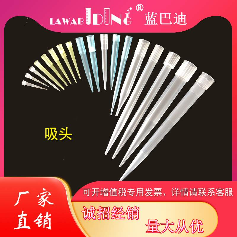 蓝巴迪 移液器枪头 10ul、200ul、1ml、5ml、10ml吸头 通用吸头 加长吸头