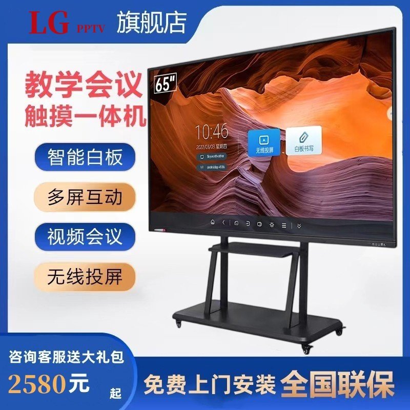 LGPPTV teaching conference 4K flat panel smart screen touch TV all-in-one electronic whiteboard multimedia 100 inches