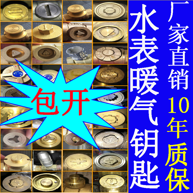 VALVE KEY MAGNETIC LOCK VALVE SWITCH TAP WATER TABLE FRONT KEY HEATING KEY WATER VALVE HEATING WRENCH UNIVERSAL-TAOBAO