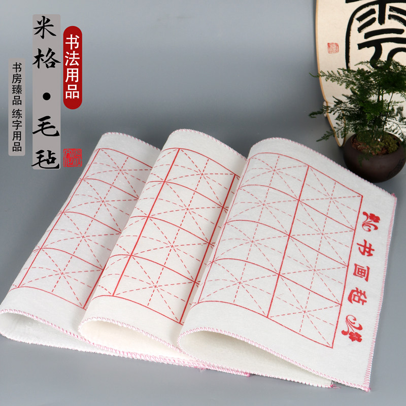 広祖文字グリッドフェルトマット、文房具セット、書道練習用フェルトマット、中国絵画・書道用フェルトマット、特別な書道文字グリッド、書道・絵画学生用筆練習文房具セット、初心者向け書道用品
