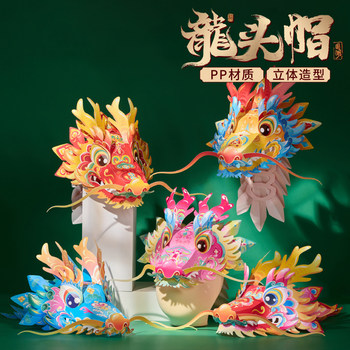Dragon Boat Festival DIY Handmade Dragon Head Hat Children's Craft Materials Dragon Boat Kindergarten Intangible Cultural Heritage Performance Props Headdress
