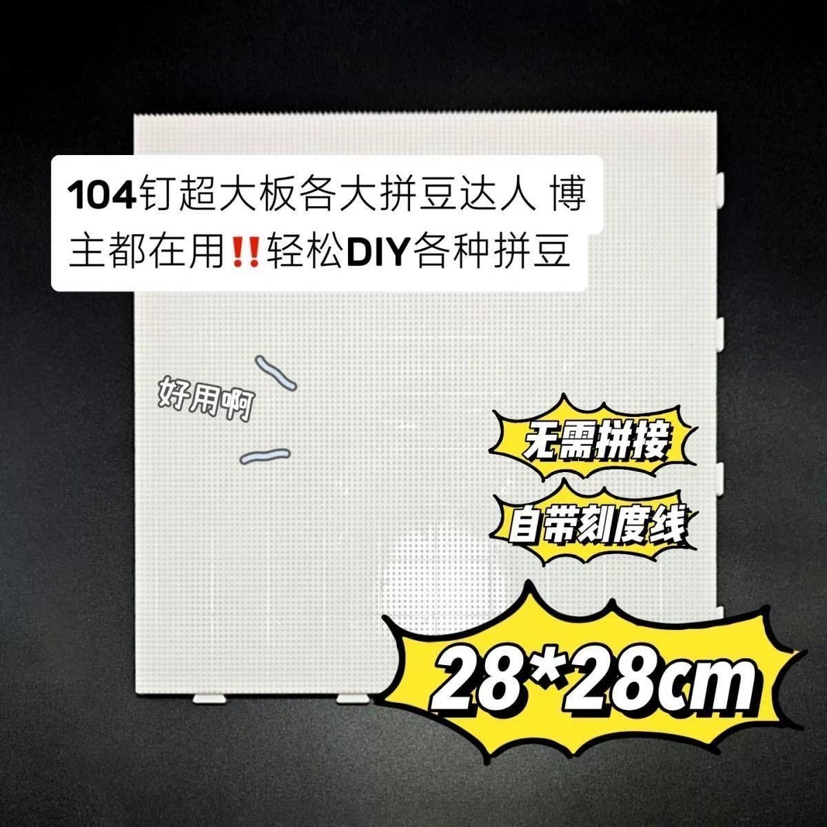 2.6mm Large Bead Board with 104 Pegs, High Temperature Resistant, Anti-Scalding, Non-Deforming, with Engraved Lines for Splicing, 52 Pegs