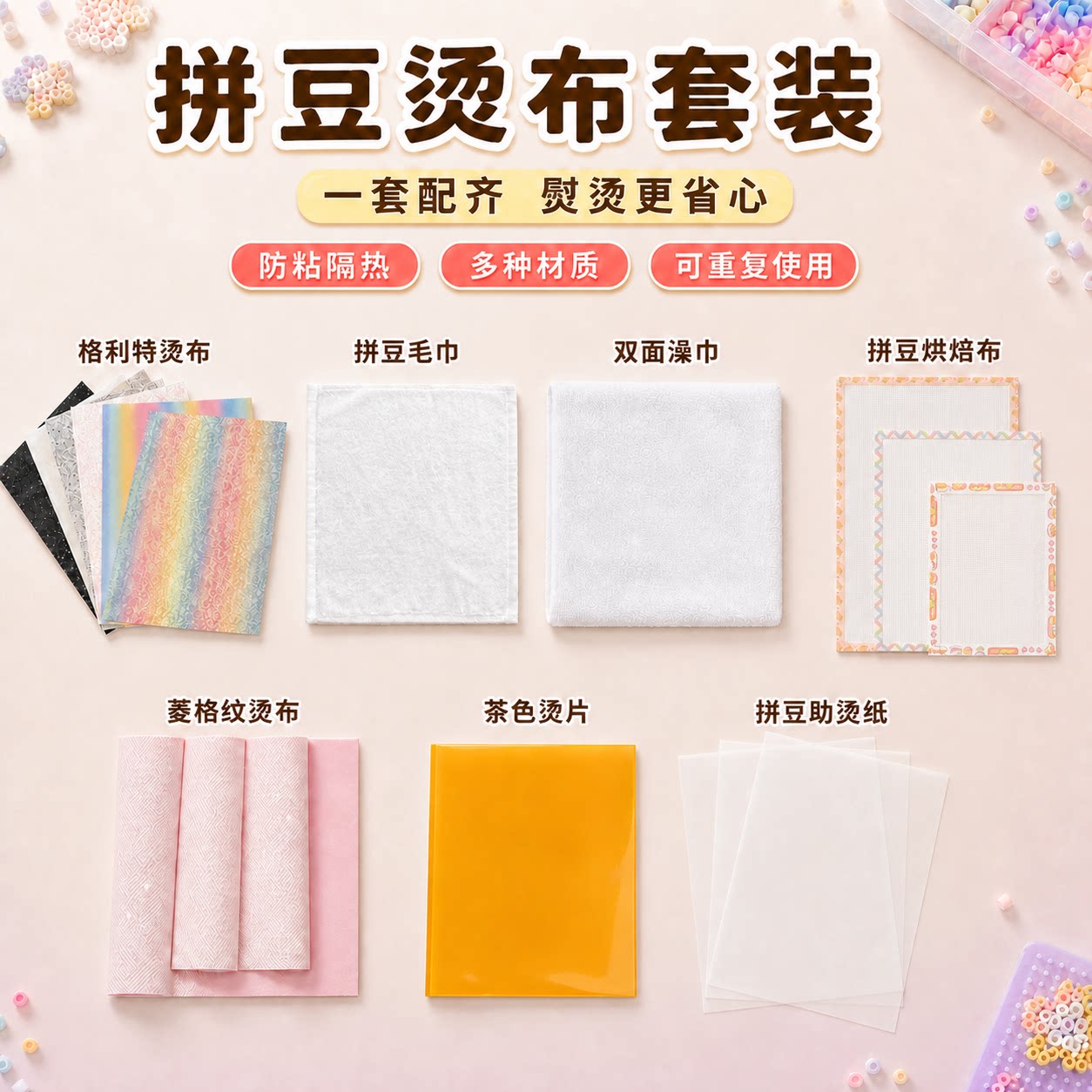 拼豆烘焙布熨烫纸全套工具助烫毛巾烫片闪布格利特烫布耐高温配件