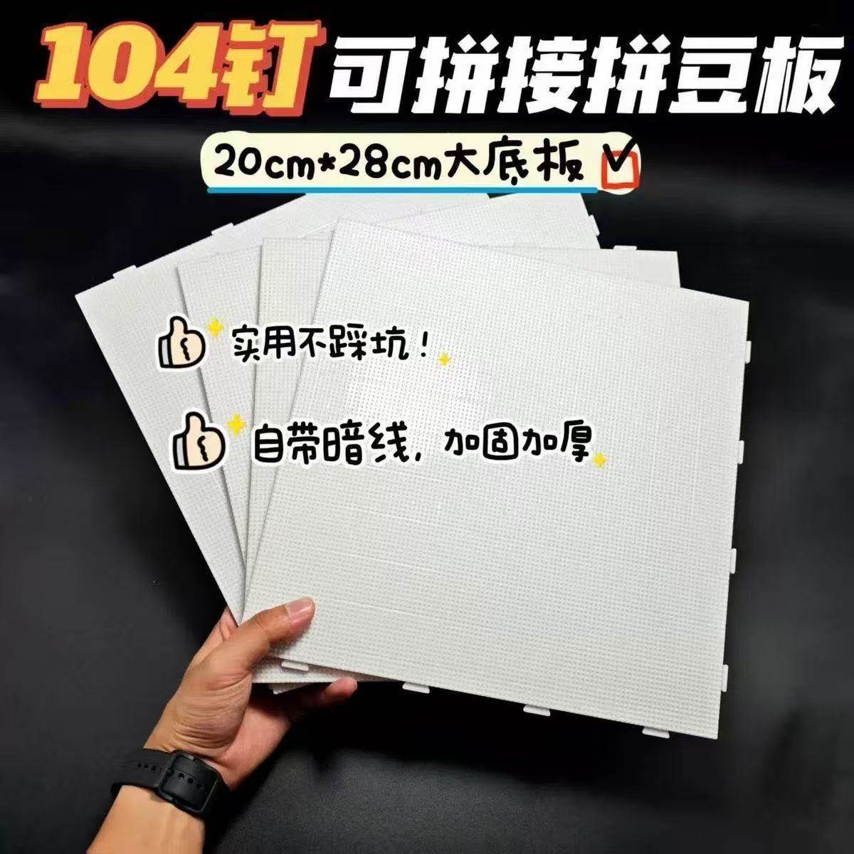 High-Temperature Resistant 104 Peg White Large Board 2.6mm Pegboard Base Board Pegboard Mat Board Handmade Auxiliary Tools DIY Accessories