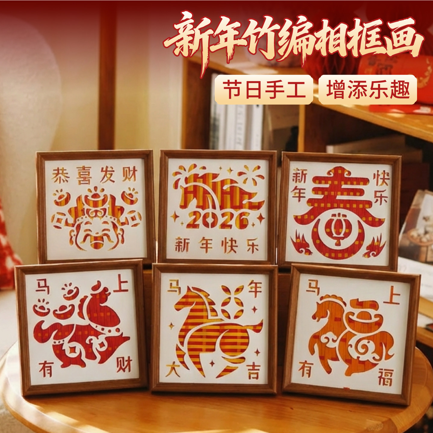 Handmade DIY Material Kit, Intangible Cultural Heritage Bamboo Weaving Picture Frame, Children's Kindergarten New Year, Year of the Horse, New Year's Day Gift