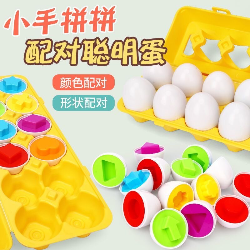Children's puzzle early teaching smart egg breaking egg pairing toy baby color classification shape cognitive training teaching aids