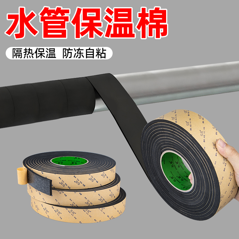 Pvc Water Pipe Insulation Tape, Winter Outdoor Water Pipe Anti-Freeze Insulation Cotton, Self-Adhesive Solar Pipe, Air Conditioning Pipe, Ppr Pipe, Aluminum Foil Thickened Insulation Material, Sun Protection, Anti-Aging Insulation Sleeve Pvc Water Pipe Insulation Tape, Winter Outdoor Water Pipe Anti-Freeze Insulation Cotton, Self-Adhesive Solar Pipe, Air Conditioning Pipe, Ppr Pipe, Aluminum Foil Thickened Insulation Material, Sun Protection, Anti-Aging Insulation Sleeve