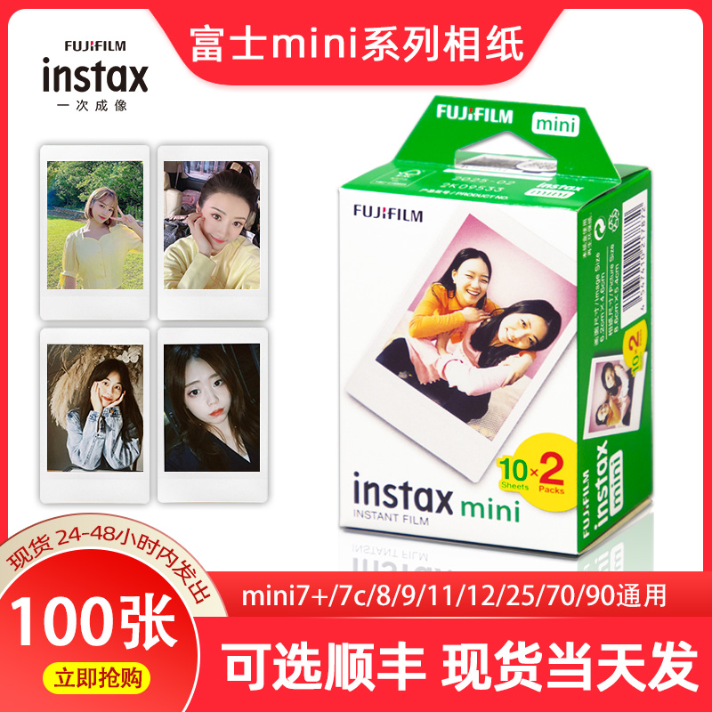 Spot Fuji Polaroid photo paper white edge once imaging film mini7 8 9 11 25 70 universal 3 inches