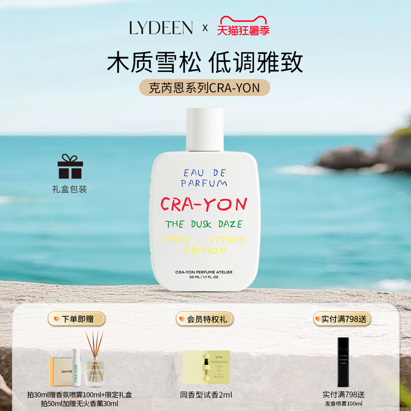 Chinese Valentine's Day Gift Lydeen Swedish Cra-Yon Eau De Parfum Woody Fragrance Lazy Beach
