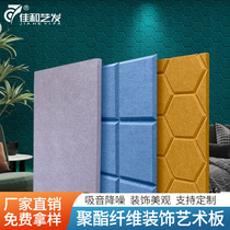 High-density polyester fiber sound-absorbing panel A type audio-visual room ktv kindergarten live broadcast room piano room wall decoration