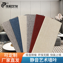 Fabric sound-absorbing panel sound-absorbing wall covering polyester fiber sound-absorbing soft package and hard package audio-visual room KTV conference room wall panel