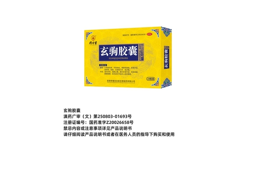 梓橦宫 Xuanju Capsule Biu1