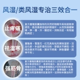 关舒宝 Комплексные капсулы салона для удаления ветра, сырости, разоблачения меридианов и облегчения подагры, влажности и боли в кости GB