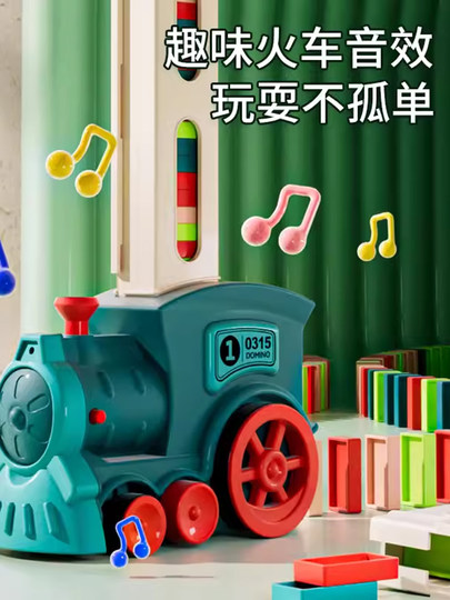 多米诺骨牌火车自动投牌电动小火车注意力锻炼益智儿童玩具礼物