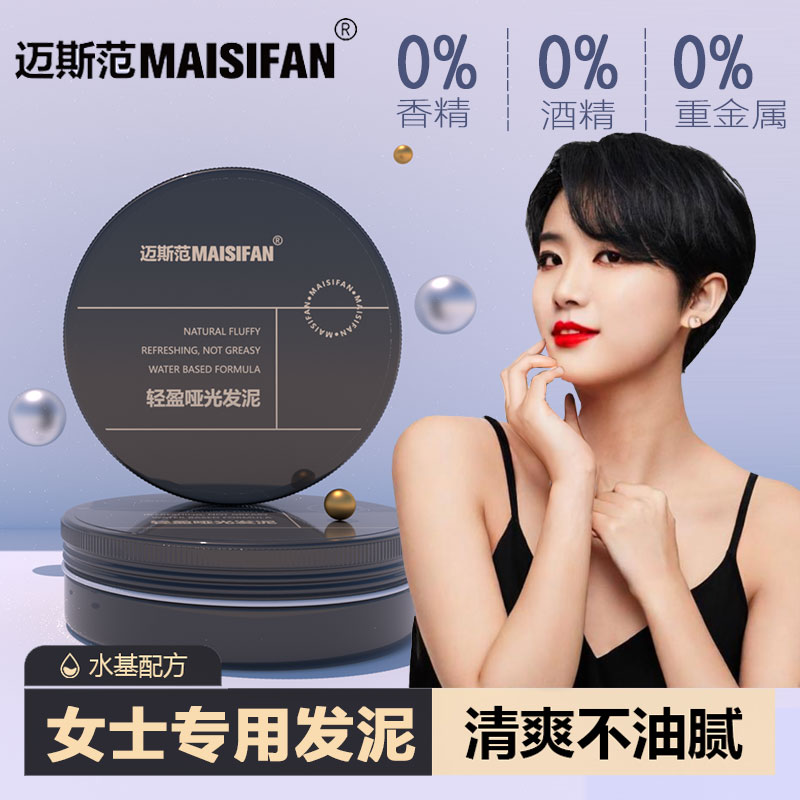 Maius Van Hair Clay Lady Special Liu Hai Fixing Type Short Head Hair Wax Matt Natural Fluffy Spray Hair Gel Odorless-Taobao