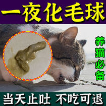 Hair cream cat with nutrition cream into young cats to remove hair balls spit hair balls fatten hair gills regulate stomach and intestines once