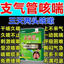 Bronchitis paste for adults and children cold cough dry itchy throat cough and phlegm special bronchial acupoint paste