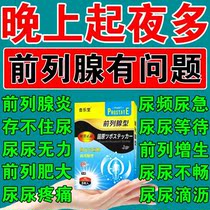 Prostate paste frequent urination urgency urination bifurcation Chinese herbal medicine paste urination endless hypertrophy hypertrophy acute and chronic men dedicated