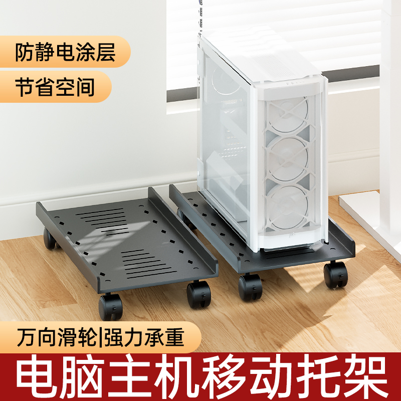 Computer host bracket chassis bracket host mobile bracket computer host base desktop chassis base bracket