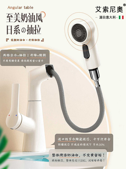 Italy Aisonio cream white faucet washbasin pull-down lifting household hot and cold washbasin basin
