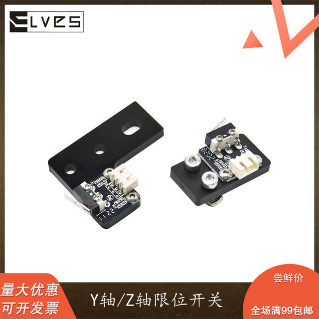 ອຸປະກອນເສີມເຄື່ອງພິມ ElVES3D XYZ axis limit switch kit limit switch mounting plate with limit line