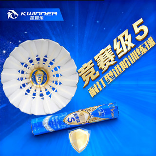 正品凯唯乐羽毛球竞赛5号鹚鸪鸭大刀耐打室内娱乐训练用球12只装