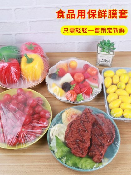 一次性保鲜膜套罩食品级家用保鲜袋专用带松紧口浴帽式套碗剩菜