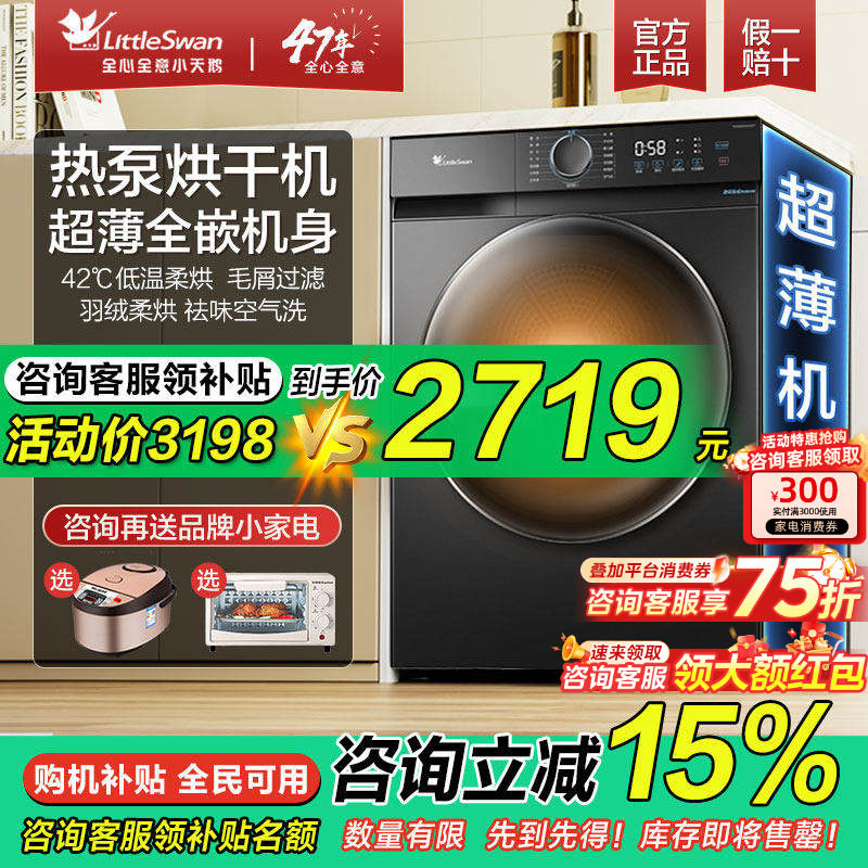 リトルスワン 超薄型ヒートポンプ乾燥機 10kg 大容量 家庭用 全自動殺菌ドラム乾燥機 02T