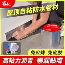 Roof self-adhesive waterproofing membrane strong butyl asphalt tape sealing artifact building roof waterproofing leak repair material