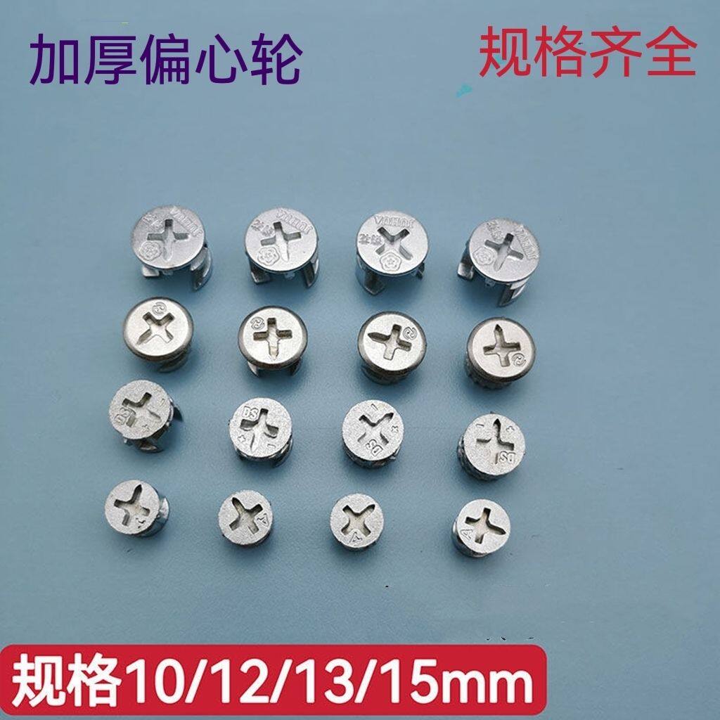 Thickened Alloy 10 10 12 15 mm 15 mm Eccentric Wheels Three-in-one Connector Nut Furniture Lock Wardrobe Accessories-Taobao