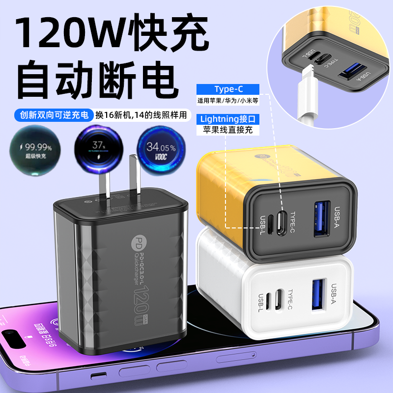 Suitable for Huawei Honor Xiaomi Oppo 120W Charging Head Fast Charging Android 15 Suitable for Apple 16 Mobile Phone Charger Dual Port Multi-Port USB Plug Universal Charger 100W 66W Super Flash Charge