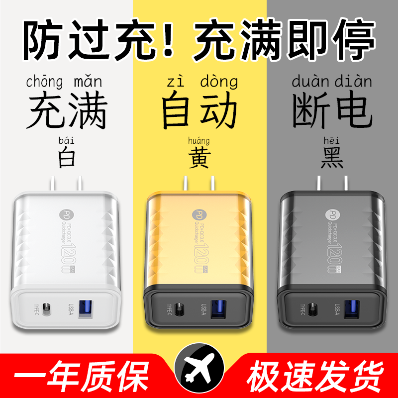 Suitable for Huawei Honor Xiaomi Oppo 120W Charging Head Fast Charging Android 15 Suitable for Apple 16 Mobile Phone Charger Dual Port Multi-Port USB Plug Universal Charger 100W 66W Super Flash Charge