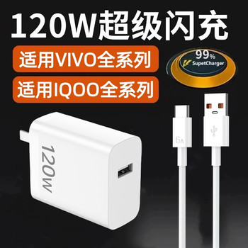 Suitable for Vivo/Iqoo12/11/10/9Pro Charger Head Super Flash Charge 120/80 Mobile Phone Charger 6A Gallium Nitride Package Type-C Mobile Phone Charging Head Data Cable Head Flash Charge