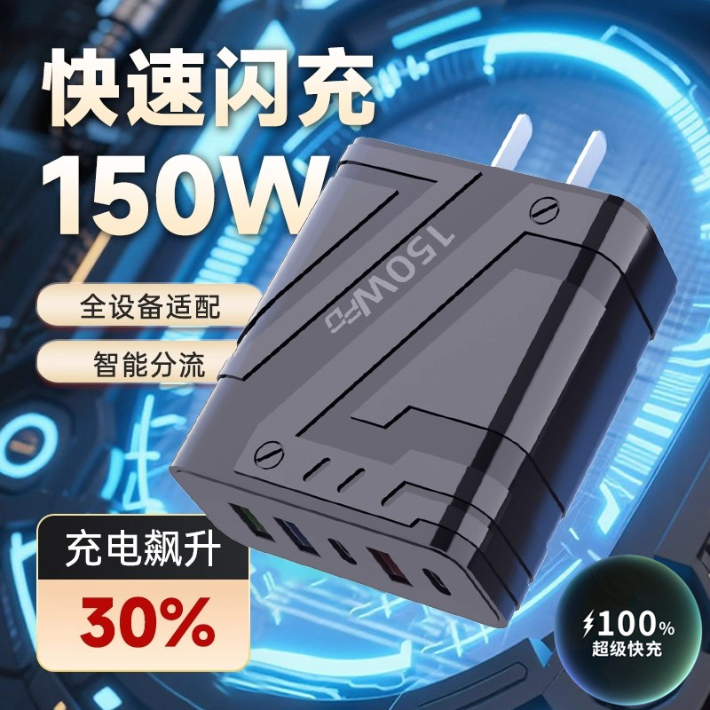 150W High-Power Super Fast Charging Adapter Universal Mobile Phone Fast Charging Plug Charger Head Pd Multi-Port Mobile Phone Charger Suitable for Apple Android Huawei Xiaomi Vivo Oppo