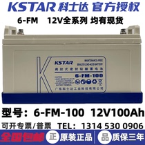 Costar battery 6-FM-100 12V100AH ​​lead-acid maintenance-free UPS power supply for DC panel system