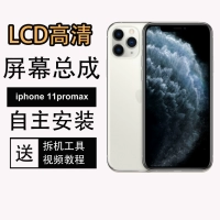 [Независимая установка] iphone11promax новый экран высокой четкости [сверхчеткий дисплей, деликатное качество изображения]
