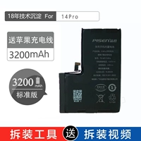 [Установка самостоятельно] Apple 14pro Standard Edition 3200MAH [обмен на бесплатную новую замену за один год]