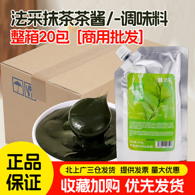 Faca Matcha Paste 400g*20 Packs for Seasoning and Baking, Earl Grey Tea Paste, Tea Powder, Tea Crumbs, Matcha Cake, Whole Box Faca Matcha Paste 400g*20 Packs for Seasoning and Baking, Earl Grey Tea Paste, Tea Powder, Tea Crumbs, Matcha Cake, Whole Box