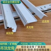 T-shaped aluminum alloy keel T painted keel 600x600 calcium silicon board mineral wool board gypsum board suspended ceiling keel