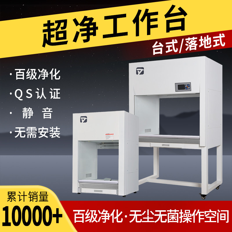 超净工作台实验室单双人垂直水平净化无尘无菌洁净操作台SC认证QS