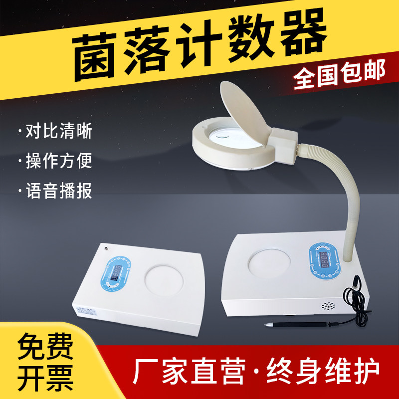 拓延菌落计数器半自动细菌检验仪语音报数细菌检测实验室细菌测试
