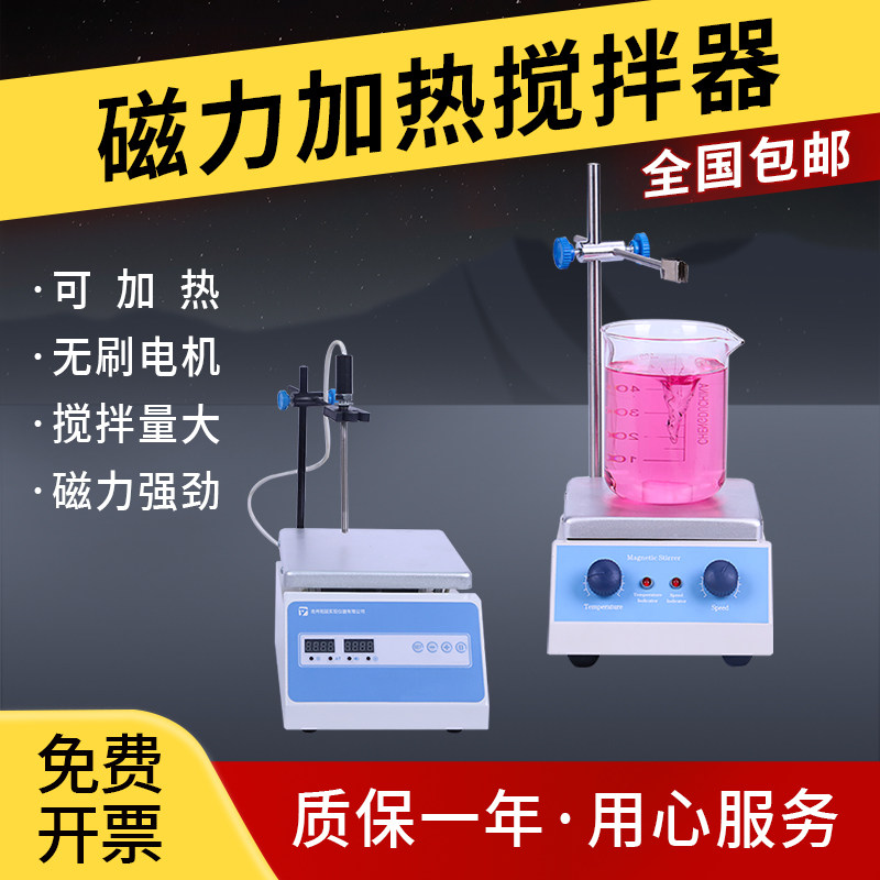 拓延磁力搅拌器实验室小型数显恒温磁力搅拌机迷你加热电磁搅拌器