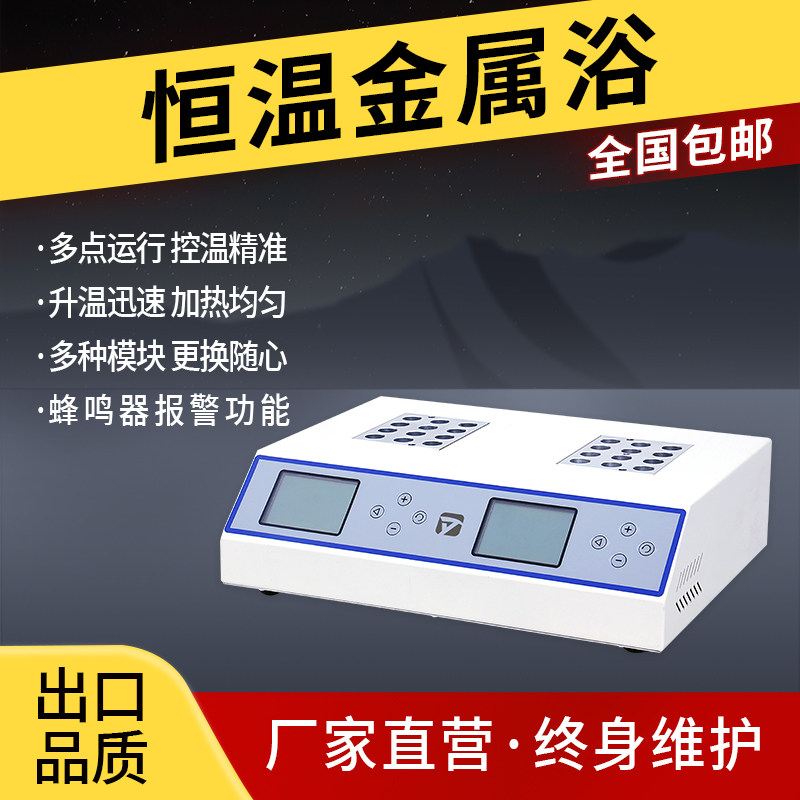 恒温金属浴迷你加热制冷实验室加热器小型干式恒温器高温干浴器