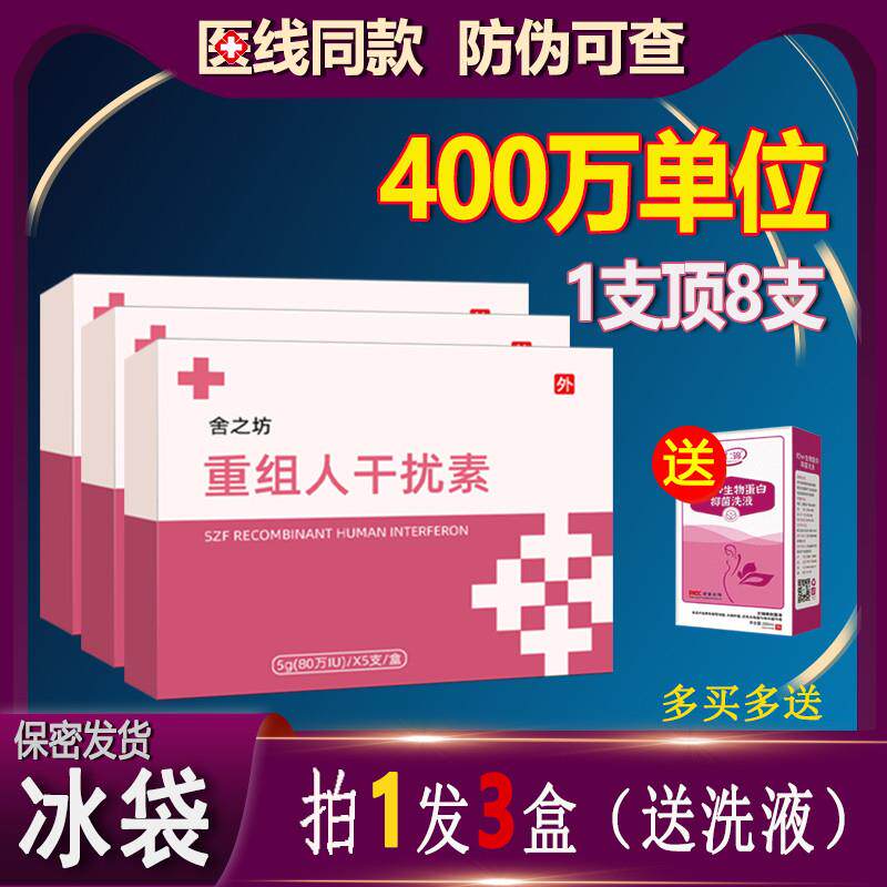50万重组人干扰素α2a栓剂工2ab凝胶80万b2塞 α2β泡腾2d凝胶HP-身体乳液-淘宝百科网