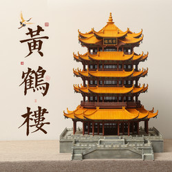 Yellow Crane Tower Mortise and Tenon Building Blocks Ancient Architecture Assembly Model Chinese Mortise and Tenon Toy Self-Assembly Extreme Difficulty Birthday Gift