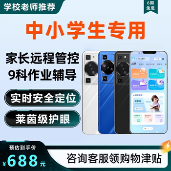 [Master Teacher Classroom] Learning Phone for Students, Specially Designed for Elementary School Students, Children, Teenagers, with Smart Eye Protection, Internet Blocking, Remote Parental Control, Safe Internet Access, Anti-Cracking Flagship Store 80Pro
