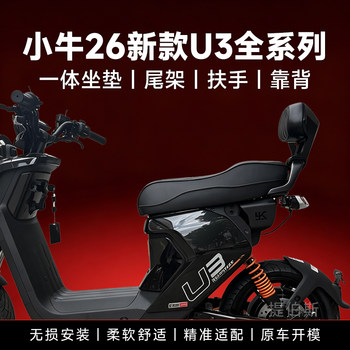 ເຫມາະສໍາລັບ mavericks 26 ແບບ u3citi seat cushion u3pro integrated seat cushion double seat short tail rear seat extension accessories