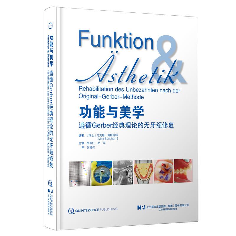 [Authentic New Book] Function and Aesthetics: Toothless Jaw Restoration Following Gerber's Classic Theory by Max Bosshart, Switzerland, Liaoning Science and Technology Press