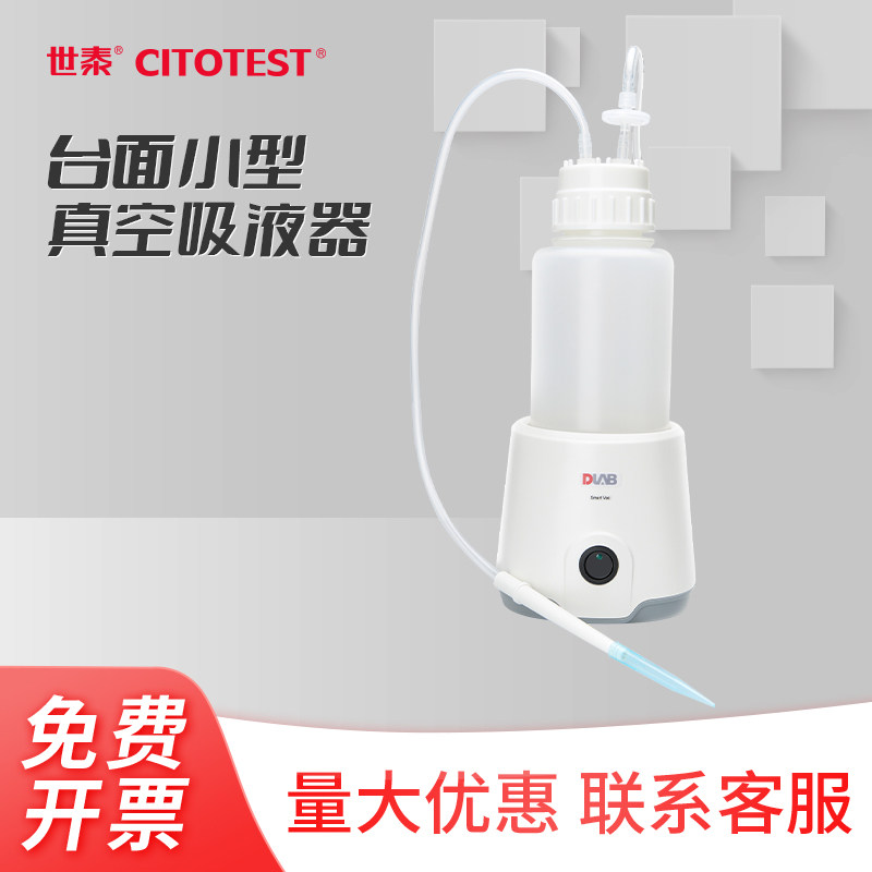 DLAB大龙SmartVac 1L台面小型真空吸液器 液体吸收器实验室用洗液器液体收集瓶