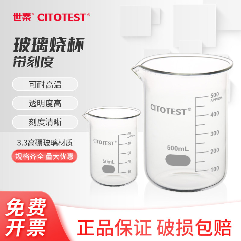 世泰CITOTEST 玻璃烧杯3.3高硼硅低型带刻度加厚耐高温耐酸碱实验室器材家用浇花50毫升/250/500ml/1升/2L